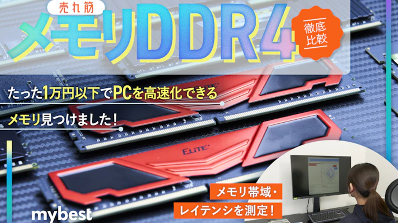 【2023年3月】メモリ DDR4のおすすめ人気ランキング9選【徹底比較】