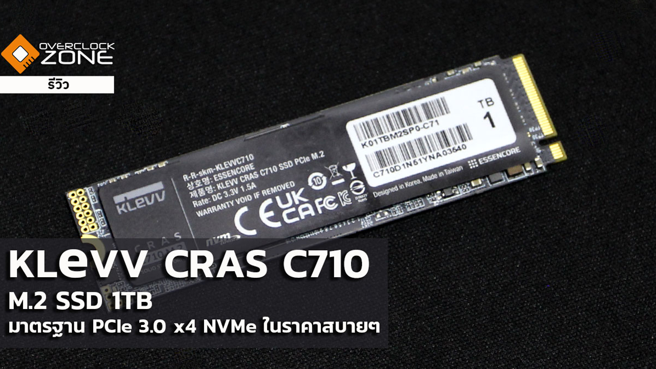 KLEVV CRAS C710 M.2 SSD 1TB มาตรฐาน PCIe 3.0 x4 NVMe ในราคาสบายๆ